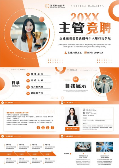 橙色商务风主管竞聘述职汇报PPT模板