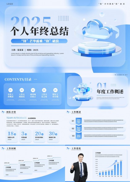 2025个人年终总结汇报蓝色科技风PPT模板