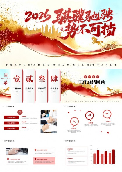 2025骏马奔腾季度工作总结汇报PPT模板