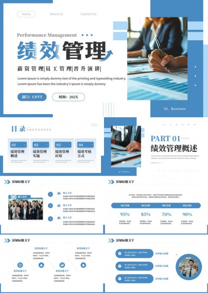 绩效管理薪资员工晋升培训汇报PPT模板