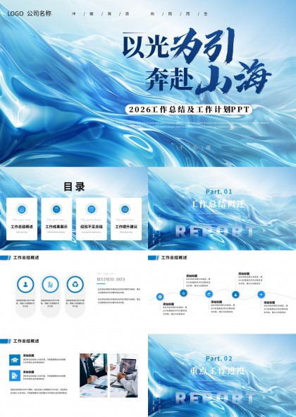 蓝色流体渐变2026年度工作总结与工作计划PPT