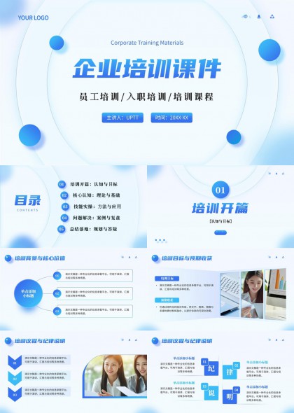 蓝色科技风企业员工入职培训与技能实操全流程PPT模板