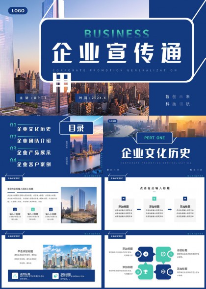科技风城市景观企业宣传通用车载PPT模板