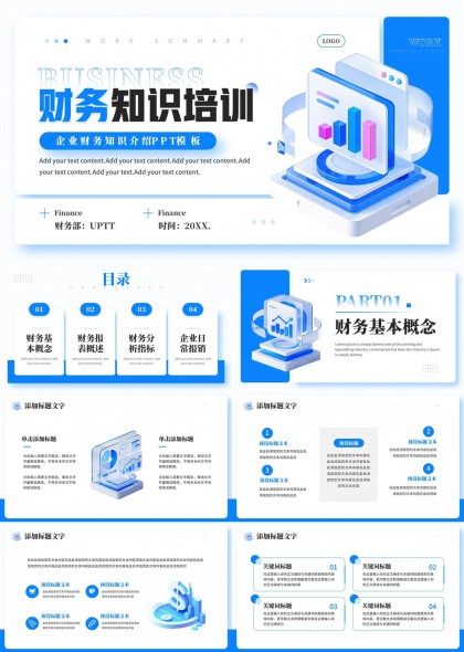 财务知识培训企业财务报表分析指标日常报销PPT模板