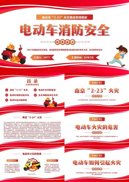 车火灾事故教训与预防措施安全教育PPT模板