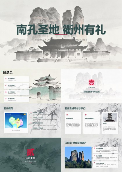 南孔圣地衢州旅游攻略PPT模板