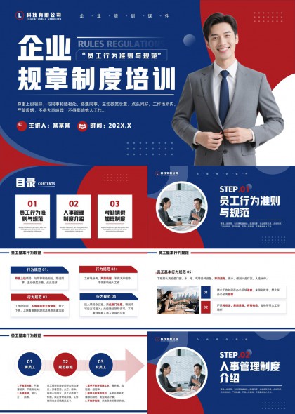 企业员工行为准则与人事考勤管理制度培训PPT模板