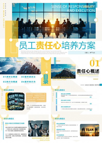 企业员工责任意识与执行力提升培训课件PPT模板