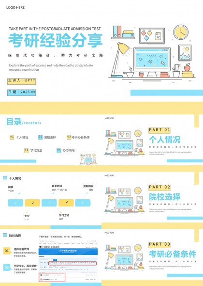 考研经验分享实用指南与备考策略解析PPT模板