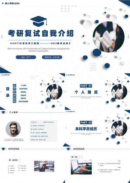 考研复试自我介绍简约蓝白学术风PPT模板