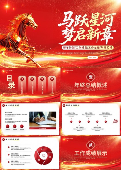 金色奔马主题年终总结工作计划汇报PPT模板
