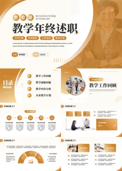 教育部门教学工作回顾总结与未来规划PPT模板