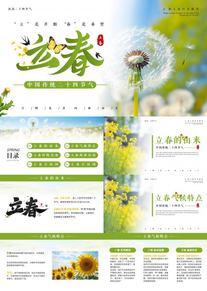 清新自然立春节气文化介绍与传统习俗美食古诗词PPT模板