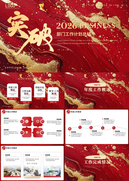 红色鎏金质感商务年度工作计划总结汇报PPT模板