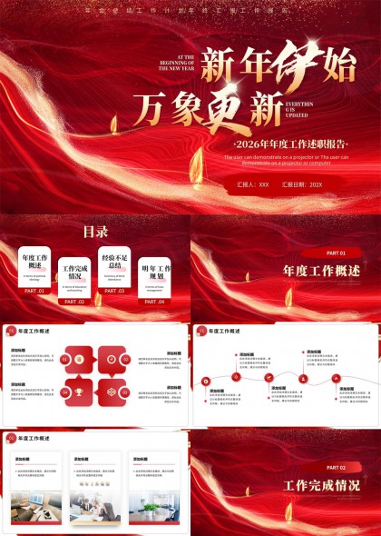鎏金流光质感2026年度述职报告新年规划PPT模板