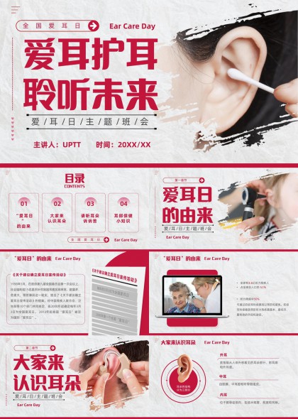 全国爱耳日主题科普宣传PPT模板