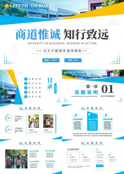 商道惟诚知行致远蓝色科技风论文开题报告通用PPT模板