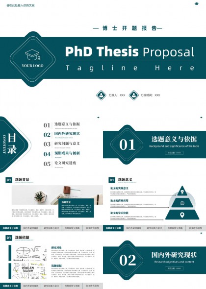 深蓝科技风博士开题报告学术答辩PPT模板