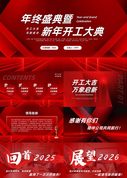 科技感年终总结与新年开工动员汇报PPT模板