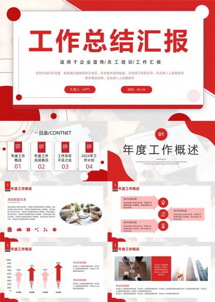 简约商务风年度工作概述总结汇报PPT模板
