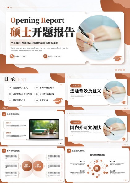 硕士开题报告学术答辩暖棕简约风PPT模板