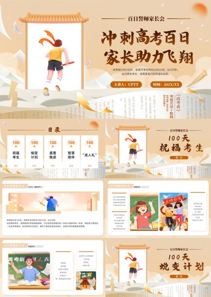 百日誓师家长会冲刺高考100天五阶段陪伴计划PPT模板