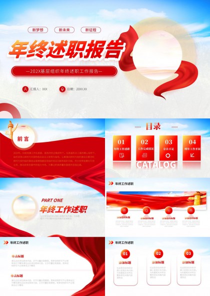 年终述职报告工作汇报总结与明年计划PPT模板