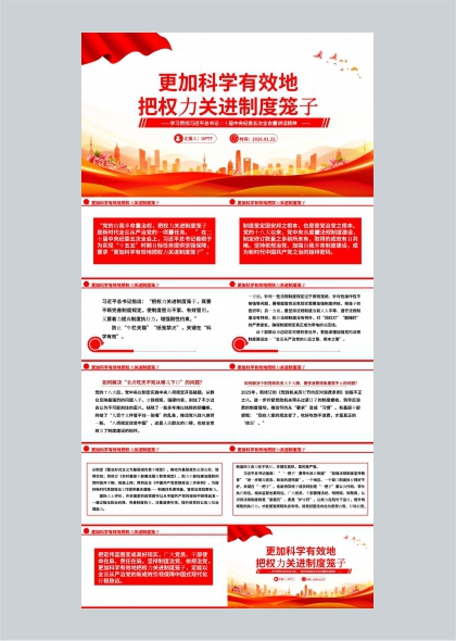 科学有效规范权力运行制度建设PPT模板