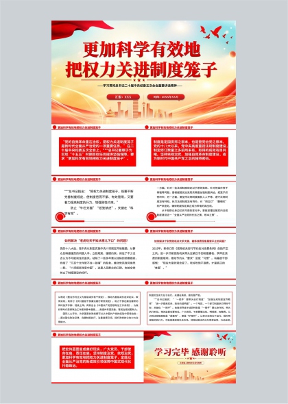 学习贯彻二十届中央纪委五次全会精神科学有效制约权力制度建设PPT模
