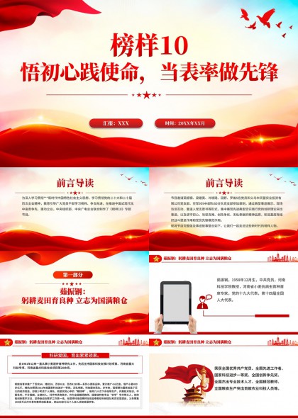 榜样人物事迹汇报PPT模板