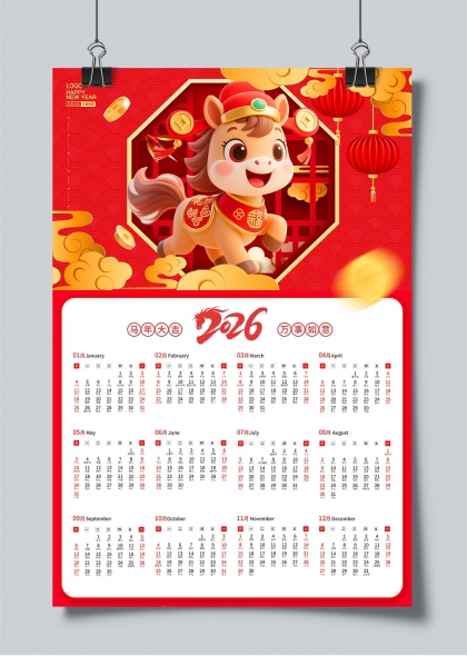 萌马迎新福运满堂2026年历