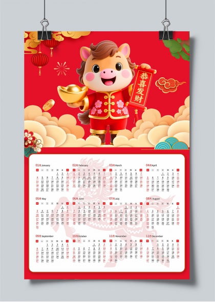 萌马迎春恭喜发财2026年历