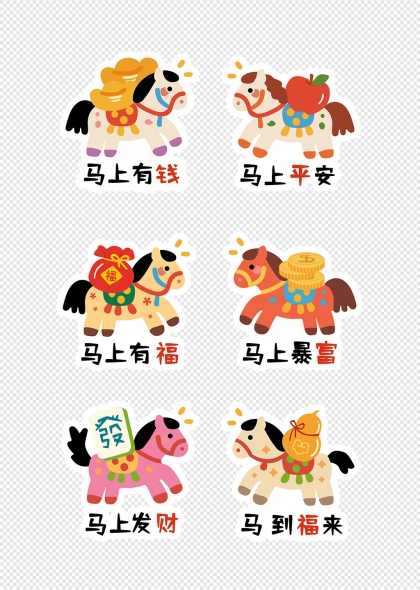 马年吉祥六款祝福语艺术字组图