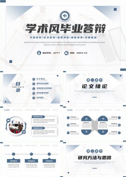 学术风蓝灰毕业答辩论文答辩开题报告PPT模板