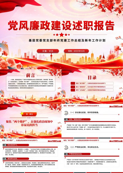 基层党支部年终党建总结与新年计划PPT模板