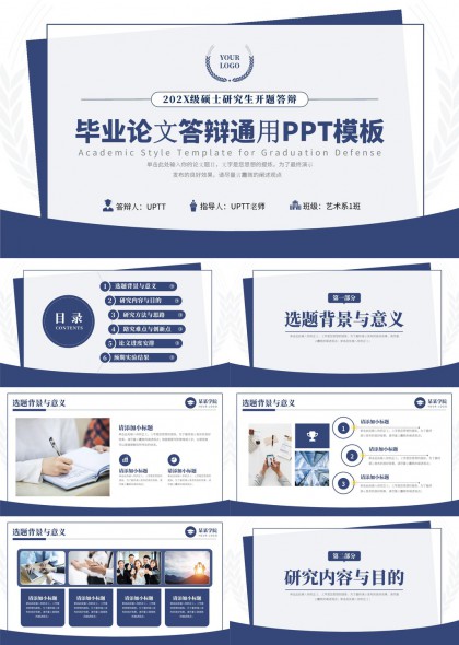 学术风硕士研究生开题答辩结构化内容展示PPT模板