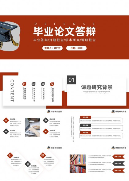 学术研究型毕业论文答辩汇报通用PPT模板