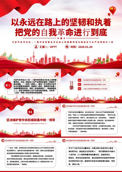 二十届中央纪委五次全会精神学习汇报PPT模板