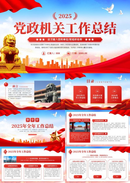 2025年度工作总结与2026工作规划PPT模板