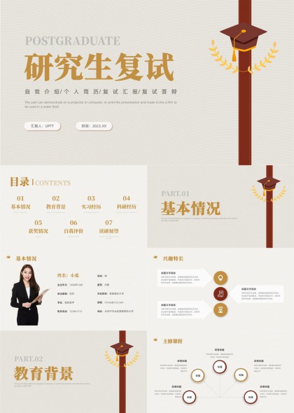 研究生复试自我介绍个人简历实习科研经历答辩PPT模板