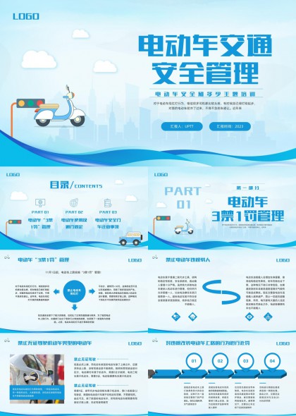 电动车交通安全规范培训与使用管理PPT模板