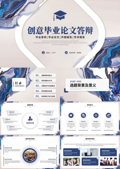 创意毕业论文答辩学术报告风PPT模板
