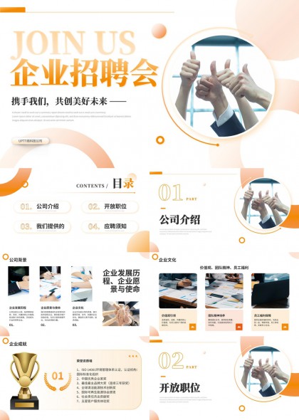 橙色简约风企业校园招聘宣讲会PPT模板