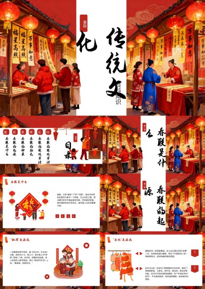 中国传统春节文化知识科普插画风格PPT模板