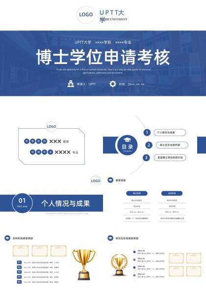 博士申请考核个人成果与硕士论文PPT模板