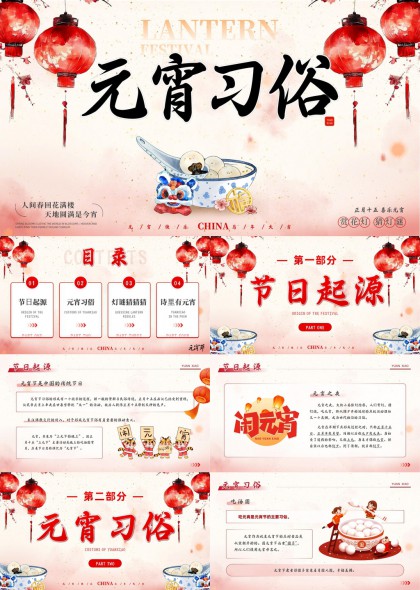 中国传统元宵节习俗文化介绍手绘插画风格PPT模板