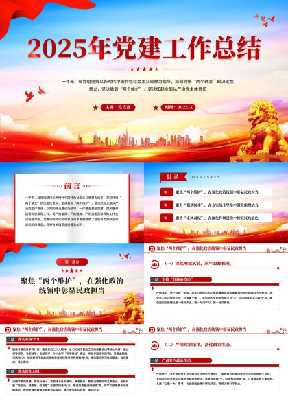 2025年党建工作总结三部分结构化PPT模板