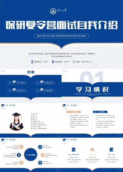 保研夏令营面试用蓝色学术风自我介绍PPT模板