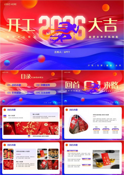2026新年开工仪式红蓝渐变科技感动态插画PPT模板