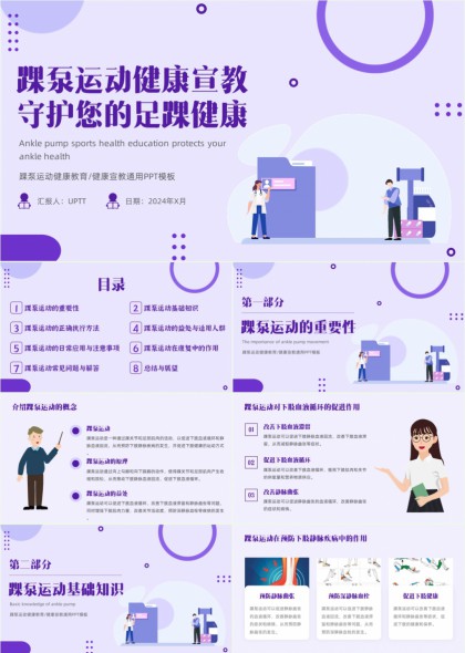 踝泵运动健康宣教科普讲解与康复应用全流程PPT模板